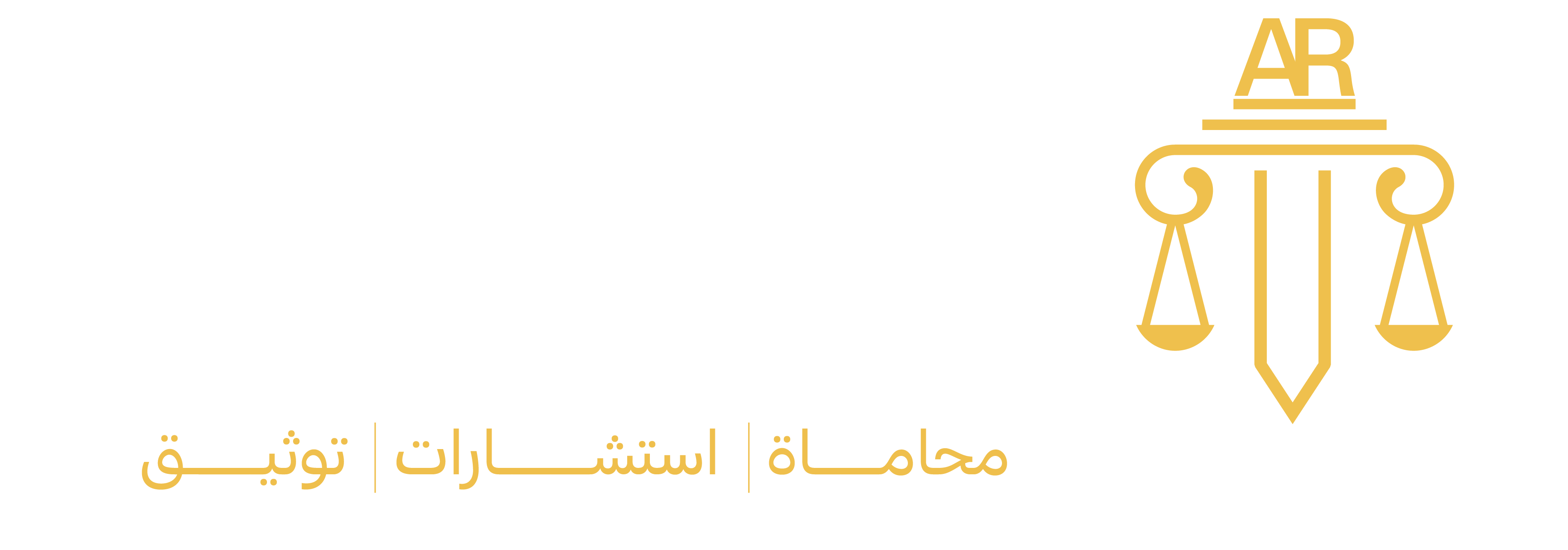 مجموعة المحامي عبدالله علي احمد رجب القانونية